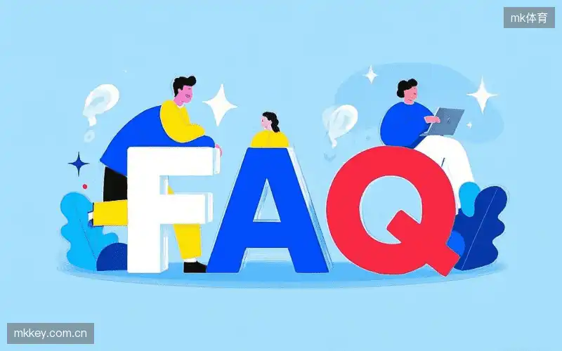运动赛事FAQ区